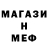 Меф мяу мяу VHQ Alina Markelova