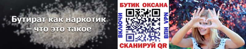 БУТИРАТ Butirat  магазин продажи наркотиков  Ясный 